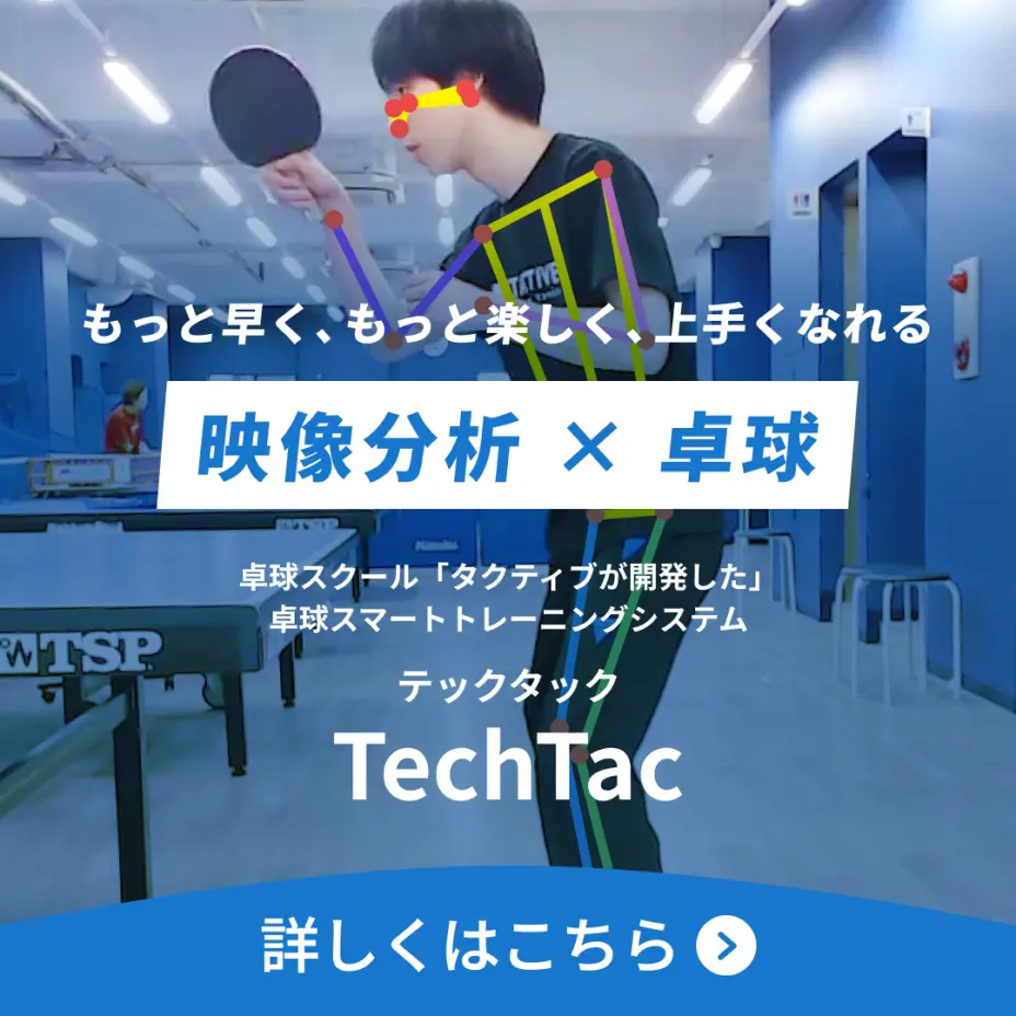 テックタック(TechTac)