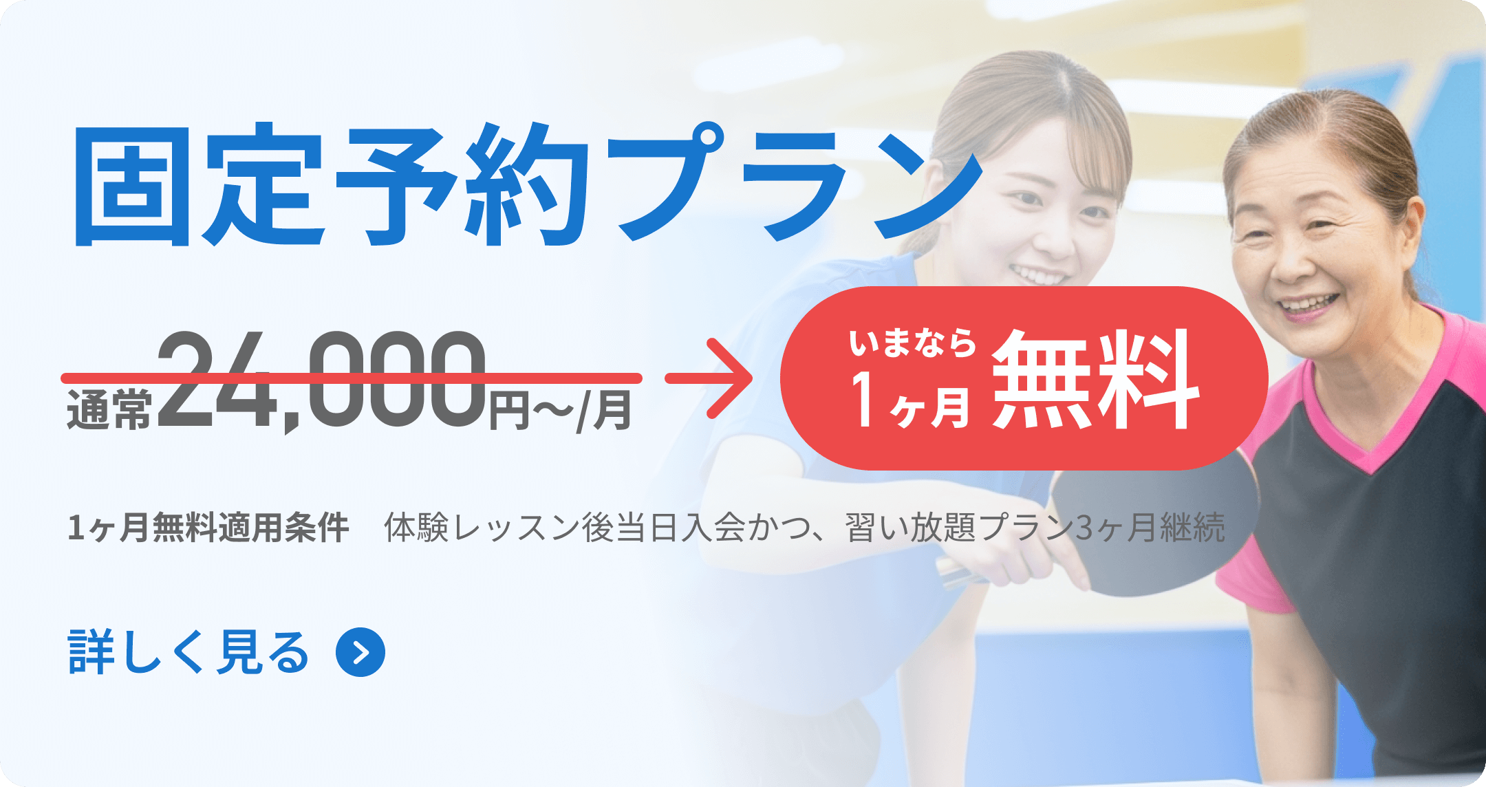 固定予約プラン