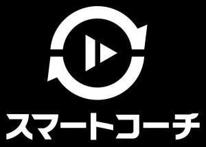 スマートコーチ黒